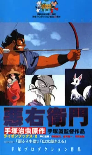 アニメ: Akuemon
