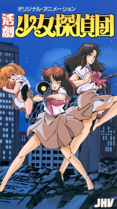 アニメ: Katsugeki Shoujo Tanteidan
