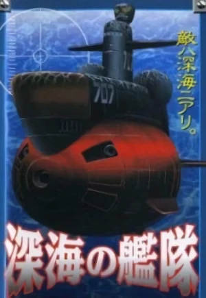 アニメ: Shinkai no Kantai: Submarine 707