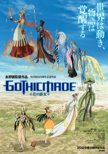 アニメ: Gothicmade: Hana no Utame
