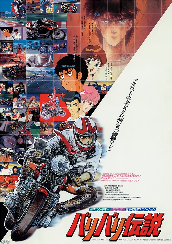 アニメ: Baribari Densetsu (1987)