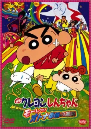 アニメ: Eiga Crayon Shin-chan: Arashi o Yobu Mouretsu! Otona Teikoku Gyakushuu