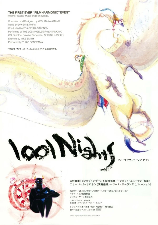 アニメ: 1001 Nights