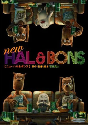 アニメ: New Hal & Bons