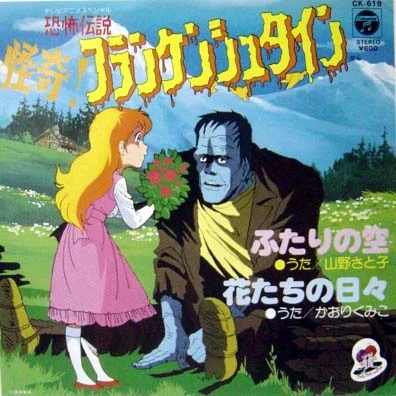 アニメ: Kyoufu Densetsu Kaiki! Frankenstein
