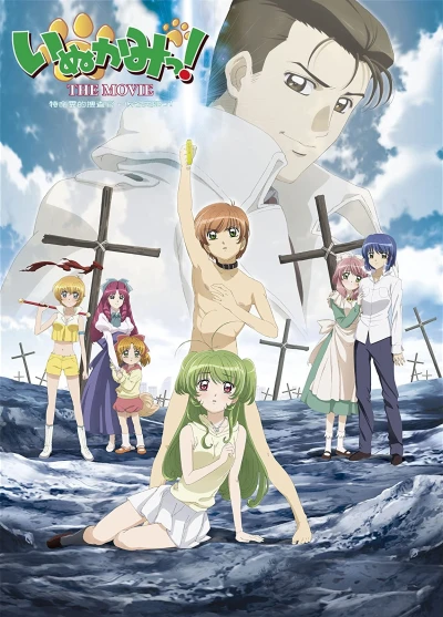 アニメ: Inukami! The Movie: Tokumei Reiteki Sousakan Karina Shirou!