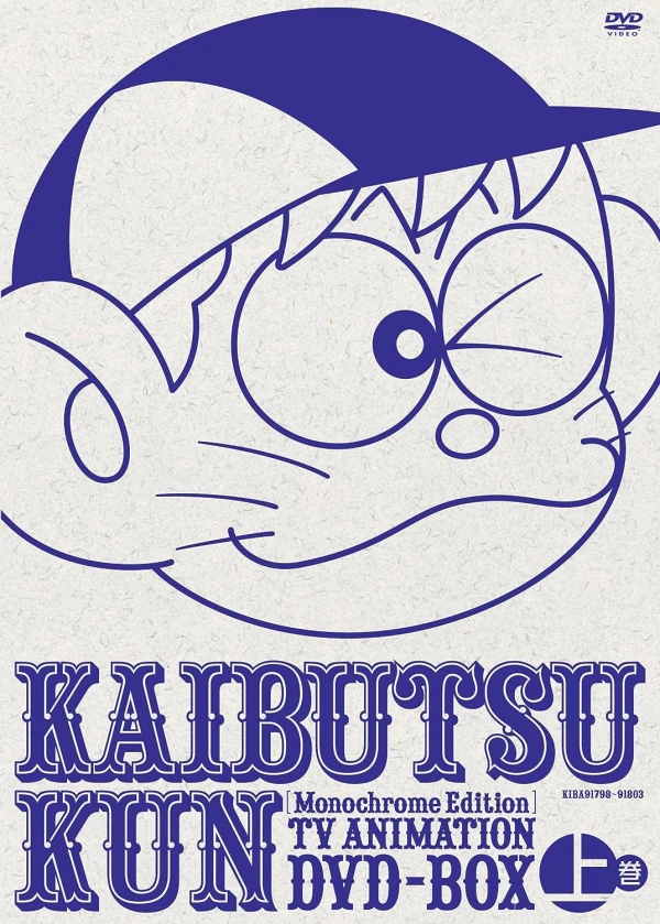 アニメ: Kaibutsu-kun