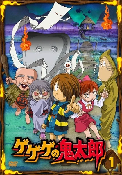 アニメ: Gegege no Kitarou (2007)