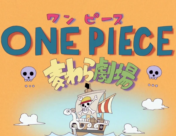アニメ: One Piece: Mugiwara Gekijou