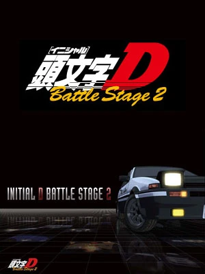 アニメ: Initial D Battle Stage 2