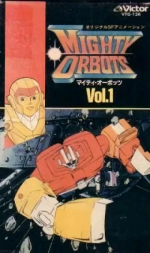 アニメ: Mighty Orbots