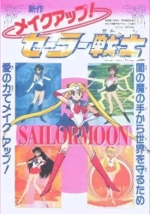 アニメ: Bishoujo Senshi Sailor Moon R: Make Up! Sailor Senshi