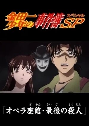 アニメ: Kindaichi Shounen no Jikenbo: Operaza-kan Saigo no Satsujin