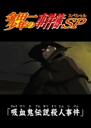 アニメ: Kindaichi Shounen no Jikenbo: Kyuuketsuki Densetsu Satsujin Jiken