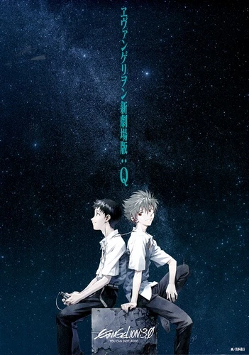 アニメ: Evangelion Shin Gekijouban: Q