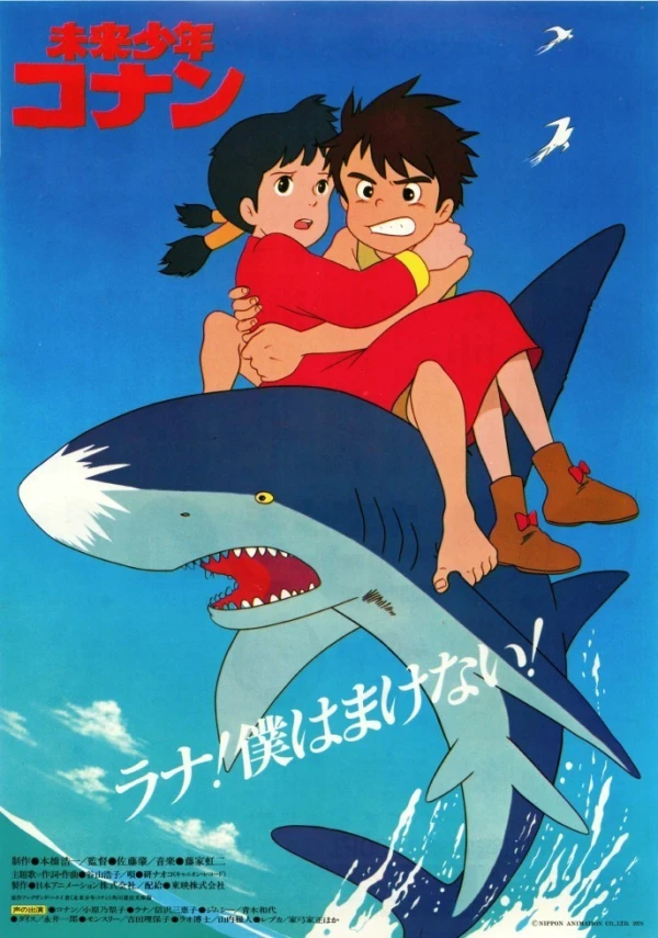 アニメ: Mirai Shounen Conan (1979)