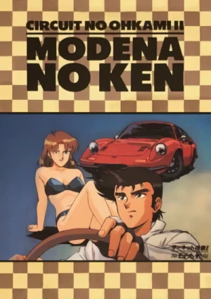 アニメ: Circuit no Ookami II: Modena no Ken
