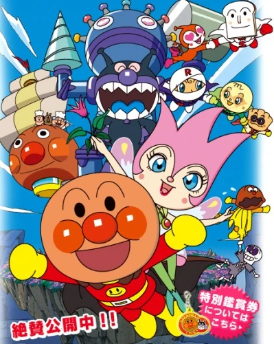 アニメ: Sore Ike! Anpanman: Yousei Rinrin no Himitsu