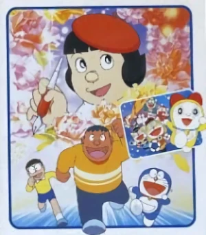 アニメ: Doraemon: Ganbare! Gian!!
