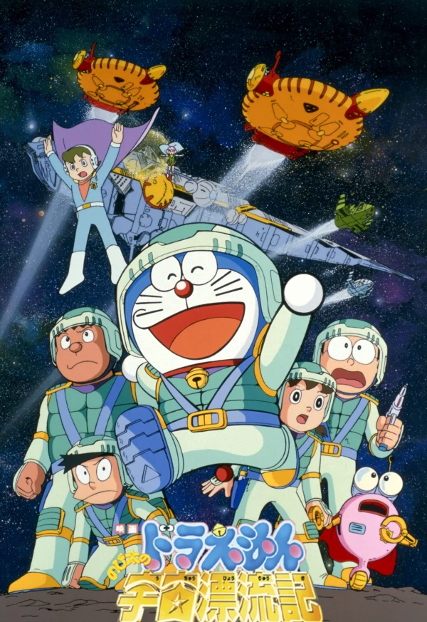 アニメ: Doraemon: Nobita no Uchuu Hyouryuuki