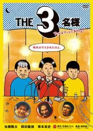 アニメ: The 3-Mei-sama: Anime wa Anime de Arissho!