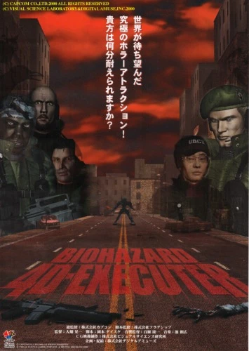 アニメ: Biohazard 4D Executer