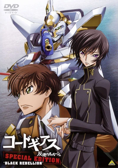 アニメ: Code Geass: Hangyaku no Lelouch - Special Edition Black Rebellion