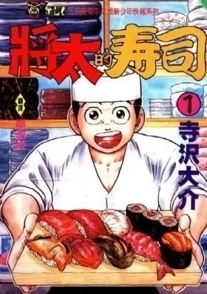 アニメ: Shouta no Sushi: Kokoro ni Hibiku Shari no Aji