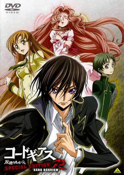 アニメ: Code Geass: Hangyaku no Lelouch R2 - Special Edition Zero Requiem