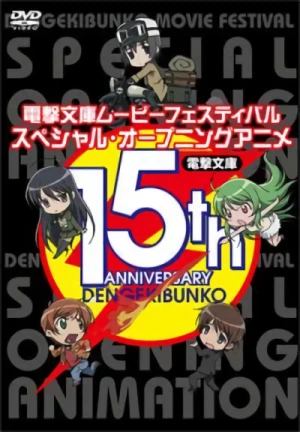 アニメ: Dengeki Bunko Movie Festival: Special Opening Anime