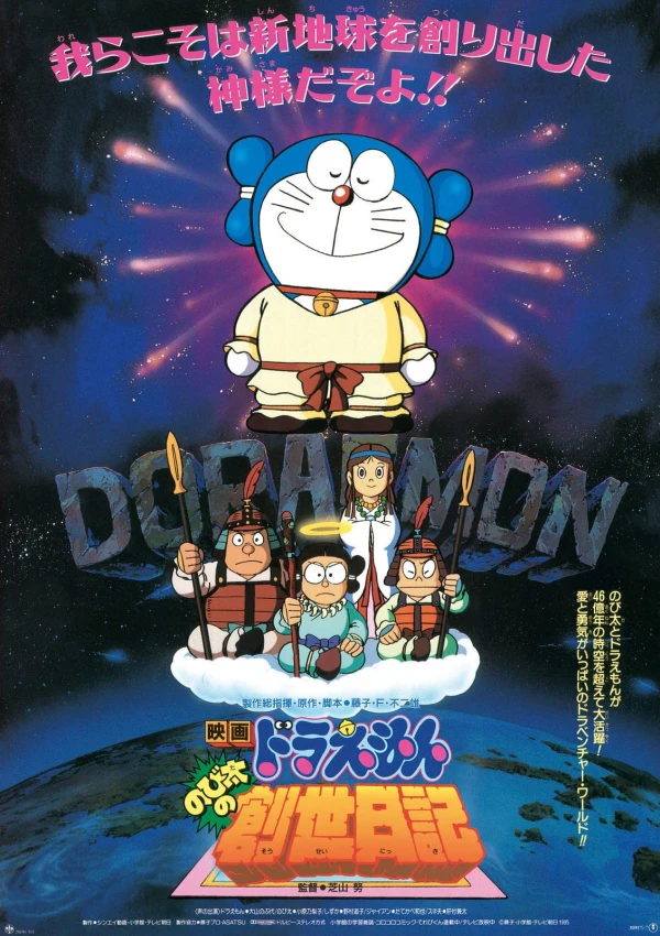 アニメ: Doraemon: Nobita no Sousei Nikki