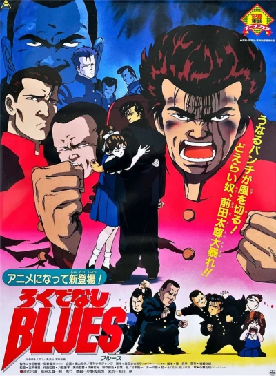 アニメ: Rokudenashi Blues