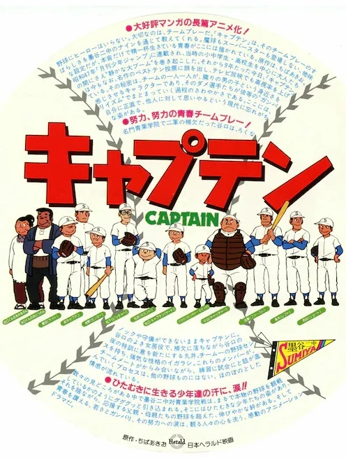 アニメ: Captain Gekijouban
