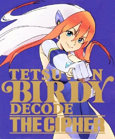 アニメ: Tetsuwan Birdy Decode: The Cipher