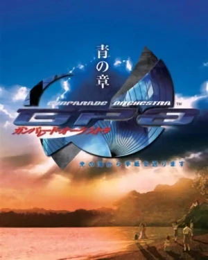 アニメ: Gunparade Orchestra (2006)