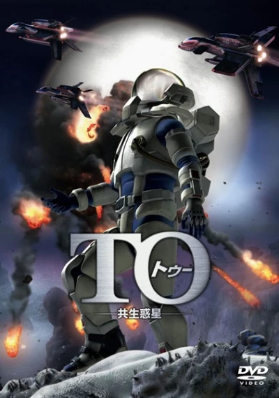 アニメ: To