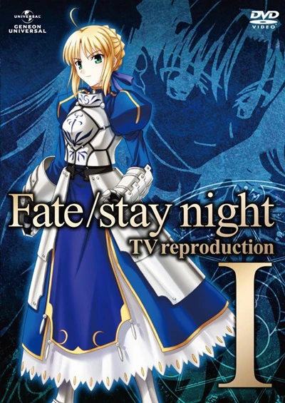 アニメ: Fate/Stay Night TV Reproduction