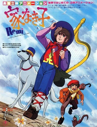 アニメ: Ie Naki Ko (1980)