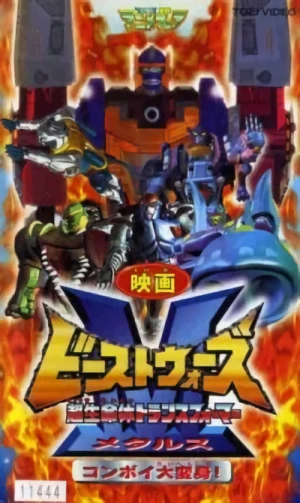 アニメ: Chou Seimeitai Transformers Beast Wars Metals: Convoy Daihenshin!