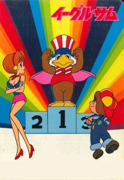 アニメ: Eagle Sam