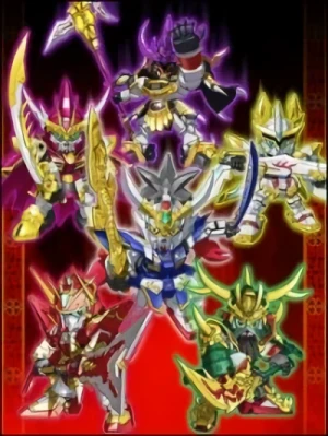 アニメ: SD Gundam Sangokuden Brave Battle Warriors