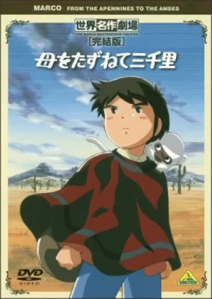 アニメ: Sekai Meisaku Gekijou Kanketsu Ban: Haha o Tazunete Sanzenri