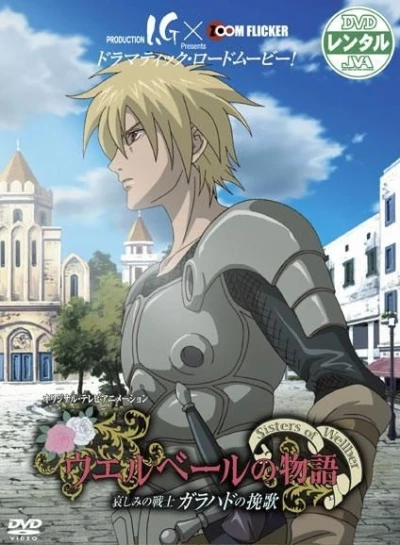 アニメ: Wellber no Monogatari: Kanashimi no Senshi Galahad no Banka
