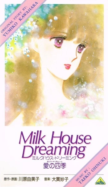 アニメ: Milk House Dreaming: Ai no Shiki