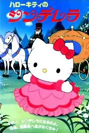 アニメ: Hello Kitty no Cinderella
