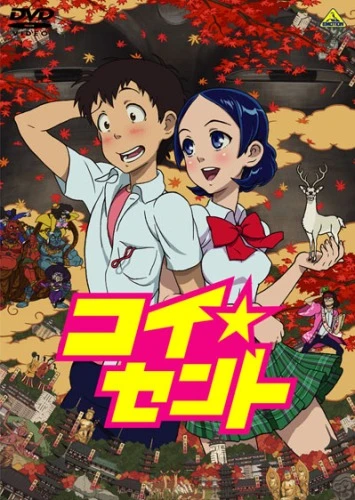 アニメ: Koi Sento