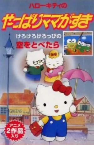 アニメ: Hello Kitty no Yappari Mama ga Suki