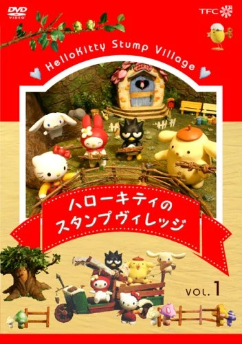 アニメ: Hello Kitty: Stump Village