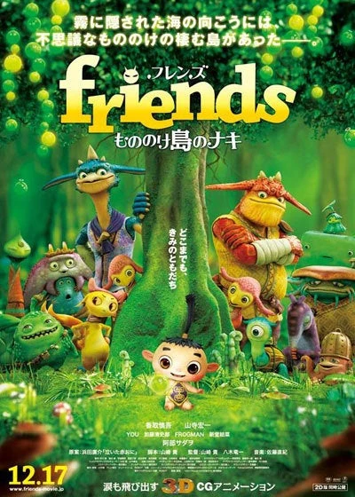 アニメ: Friends: Mononokejima no Naki