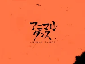 アニメ: Animal Dance